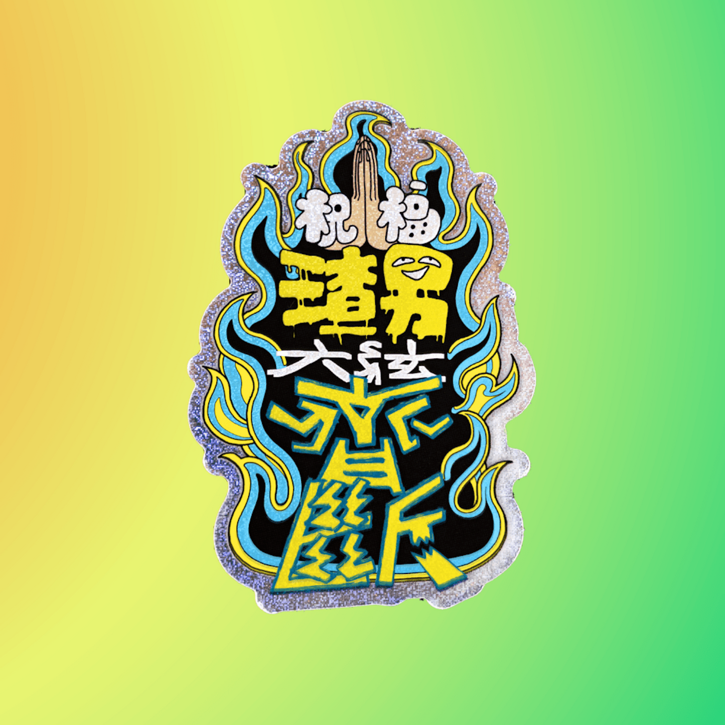 Fortune Coookie Records Stickers (福祿壽反思款)