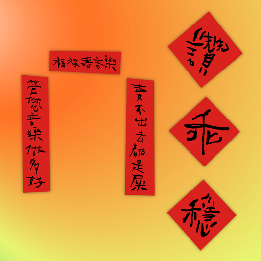 Fortune Coookie Records Stickers (福祿壽自嘲款)